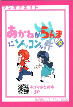 Page 34 of Akane ga Ranma ♀ ni Zokkon na Ken