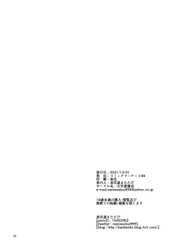 Page 33 of Bantendou Okuradashi Remix+α