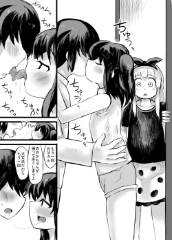 Page 6 of おじさん、私だって、おじさんの子供産みたいですっ