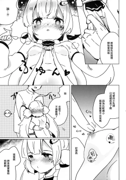 Page 15 of Shikikan, Dakko | 指揮官抱抱