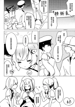 Page 26 of Shikikan, Dakko | 指揮官抱抱