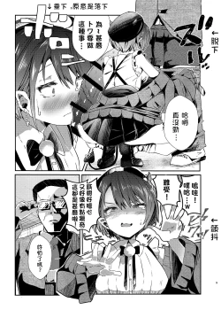 Page 12 of sweet small devil business | 甜美小惡魔的商業行為