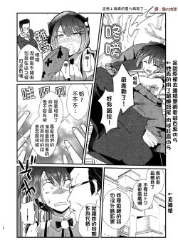 Page 19 of sweet small devil business | 甜美小惡魔的商業行為