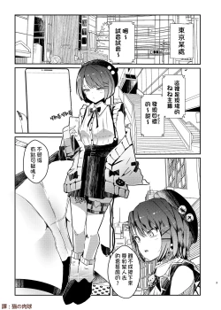 Page 6 of sweet small devil business | 甜美小惡魔的商業行為