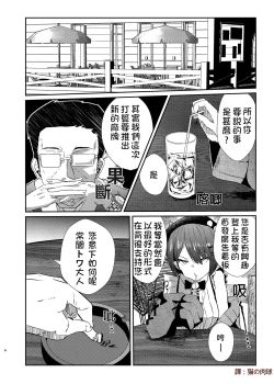 Page 9 of sweet small devil business | 甜美小惡魔的商業行為