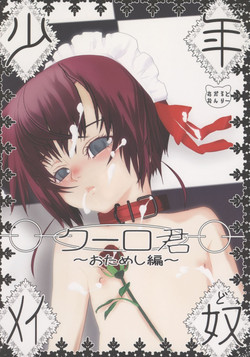 Download Shounen Maid Curo-kun