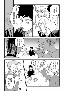 Page 16 of Hetare to Bakatare | 废柴君与笨蛋君 1-3