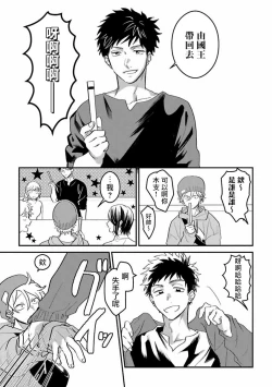 Page 19 of Hetare to Bakatare | 废柴君与笨蛋君 1-3