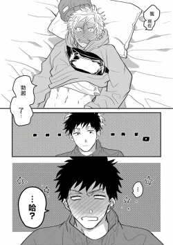 Page 28 of Hetare to Bakatare | 废柴君与笨蛋君 1-3