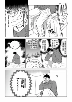 Page 31 of Hetare to Bakatare | 废柴君与笨蛋君 1-3