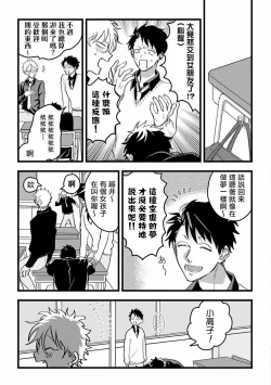 Page 42 of Hetare to Bakatare | 废柴君与笨蛋君 1-3