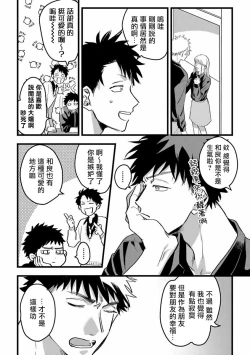 Page 43 of Hetare to Bakatare | 废柴君与笨蛋君 1-3