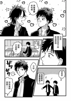 Page 52 of Hetare to Bakatare | 废柴君与笨蛋君 1-3