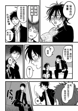 Page 59 of Hetare to Bakatare | 废柴君与笨蛋君 1-3