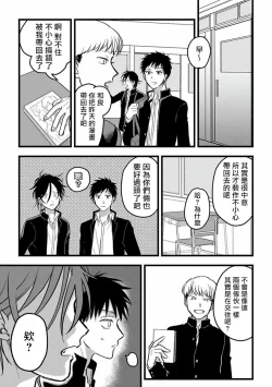 Page 60 of Hetare to Bakatare | 废柴君与笨蛋君 1-3