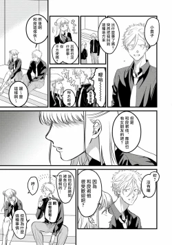 Page 71 of Hetare to Bakatare | 废柴君与笨蛋君 1-3