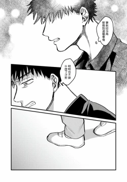 Page 74 of Hetare to Bakatare | 废柴君与笨蛋君 1-3