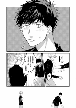 Page 77 of Hetare to Bakatare | 废柴君与笨蛋君 1-3