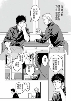 Page 7 of Hetare to Bakatare | 废柴君与笨蛋君 1-3