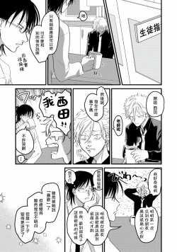 Page 83 of Hetare to Bakatare | 废柴君与笨蛋君 1-3