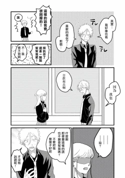 Page 88 of Hetare to Bakatare | 废柴君与笨蛋君 1-3