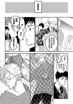 Page 8 of Hetare to Bakatare | 废柴君与笨蛋君 1-3