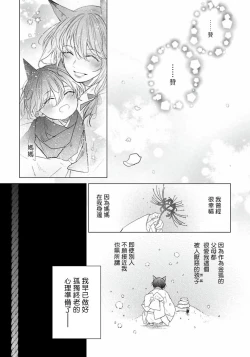 Page 10 of Itoshii Ano Kitsune o Metoritai | 想娶那只可爱狐狸 01-02