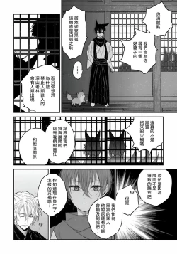 Page 43 of Itoshii Ano Kitsune o Metoritai | 想娶那只可爱狐狸 01-02