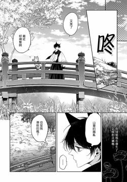 Page 45 of Itoshii Ano Kitsune o Metoritai | 想娶那只可爱狐狸 01-02