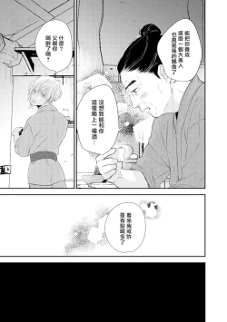 Page 12 of Kokou no Ou to Yotogi no Jouai | 孤高的王与侍寝者之间的情爱 Ch. 1