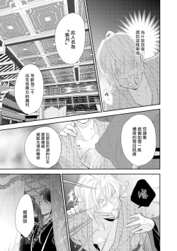 Page 20 of Kokou no Ou to Yotogi no Jouai | 孤高的王与侍寝者之间的情爱 Ch. 1
