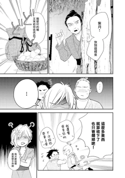 Page 8 of Kokou no Ou to Yotogi no Jouai | 孤高的王与侍寝者之间的情爱 Ch. 1