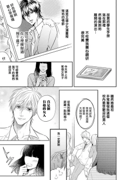 Page 10 of Ore no Aoharu wa Watasanai | 我的青春才不会让给你 Ch. 1