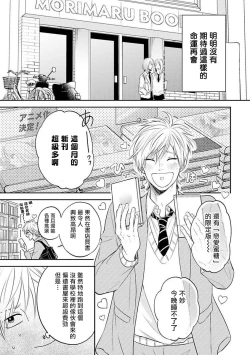 Page 16 of Ore no Aoharu wa Watasanai | 我的青春才不会让给你 Ch. 1