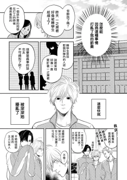 Page 30 of Ore no Aoharu wa Watasanai | 我的青春才不会让给你 Ch. 1