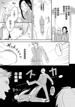 Page 32 of Ore no Aoharu wa Watasanai | 我的青春才不会让给你 Ch. 1