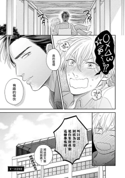 Page 36 of Ore no Aoharu wa Watasanai | 我的青春才不会让给你 Ch. 1