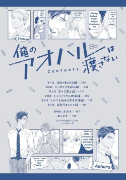 Page 3 of Ore no Aoharu wa Watasanai | 我的青春才不会让给你 Ch. 1