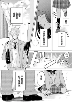 Page 5 of Ore no Aoharu wa Watasanai | 我的青春才不会让给你 Ch. 1
