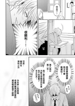 Page 9 of Ore no Aoharu wa Watasanai | 我的青春才不会让给你 Ch. 1