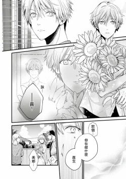 Page 15 of Fukagyakusei no Himawari | 不可逆的向日葵 Ch. 1-2