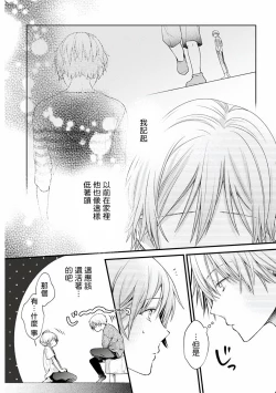 Page 29 of Fukagyakusei no Himawari | 不可逆的向日葵 Ch. 1-2