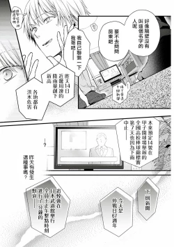 Page 32 of Fukagyakusei no Himawari | 不可逆的向日葵 Ch. 1-2