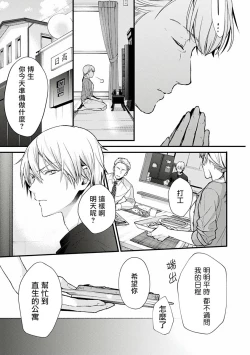 Page 6 of Fukagyakusei no Himawari | 不可逆的向日葵 Ch. 1-2