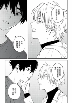 Page 163 of Shitto wa Ai wo Kumoraseru | 嫉妒让爱蒙上阴翳 Ch. 1-7 + 番外