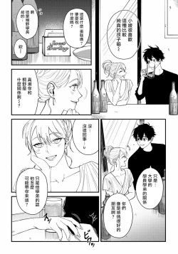 Page 30 of Shitto wa Ai wo Kumoraseru | 嫉妒让爱蒙上阴翳 Ch. 1-7 + 番外