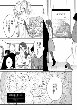 Page 3 of Shitto wa Ai wo Kumoraseru | 嫉妒让爱蒙上阴翳 Ch. 1-7 + 番外