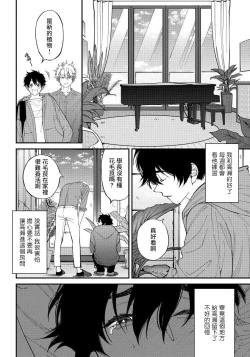 Page 67 of Shitto wa Ai wo Kumoraseru | 嫉妒让爱蒙上阴翳 Ch. 1-7 + 番外