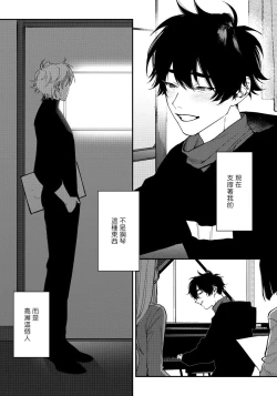 Page 75 of Shitto wa Ai wo Kumoraseru | 嫉妒让爱蒙上阴翳 Ch. 1-7 + 番外