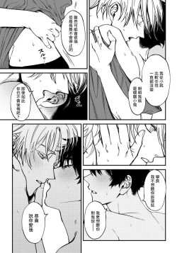 Page 91 of Shitto wa Ai wo Kumoraseru | 嫉妒让爱蒙上阴翳 Ch. 1-7 + 番外